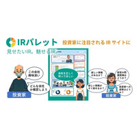 最速でIRサイトリニューアル！「IRパレット」にダッシュボード機能追加で投資家体験価値の向上へ11/11受付開始