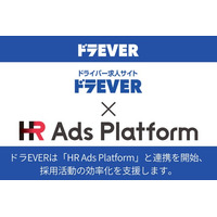 ドライバー専門求人サイト「ドラEVER」が「HR Ads Platform」と連携を開始、採用活動の効率化を支援します！