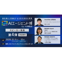 【AIエージェント博】第4弾スピーカー3名を発表！「営業AI」と「業務効率化」が組織を変える。現場で成果を出す、AIエージェント実践論