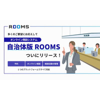 「自治体版ROOMS」をリリース ― 来庁・オンラインを一元管理、行政窓口のDXを現場から支援 ―