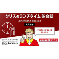 今年最後の月もコツコツと！ランチタイムの15分を継続して英語力をアップしよう!! 12月毎週水曜日開催！無料セミナー「クリスのランチタイム英会話【英文法編】【発音編】」