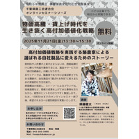 『物価高騰・賃上げ時代を生き抜く高付加価値化戦略』と題した事業環境変化に対応するセミナーを開催します