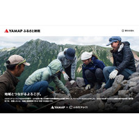 ヤマップとトラストバンク　環境保全を支援する「YAMAPふるさと納税」でガバメントクラウドファンディング(R)初の決済連携へ