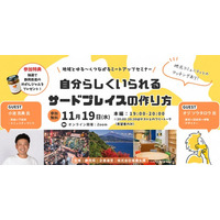 【静岡×自分らしくいられるサードプレイス】オンライントークイベントを開催