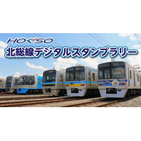 北総線沿線の魅力を再発見！全14駅を巡る「北総線デジタルスタンプラリー」が12月1日（月）よりスタート！