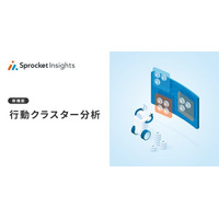 生成AIが行動データから顧客を自動分類し、施策まで提案。データ分析ツール「Sprocket Insights」に「行動クラスター分析」を実装