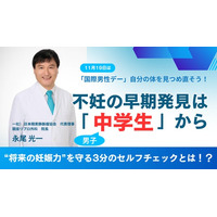 11月19日「国際男性デー」に合わせ、10代男子の“体の違和感”に焦点初の啓発活動「3分セルフチェック」始動