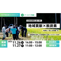 一歩先の”貢献”へ。地域貢献と持続可能な農業への貢献を両立する“見える支援”とは？フェイガー、地域の農業支援を通じて企業価値を高めるアプローチについてセミナーを開催