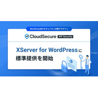 クラウドセキュア株式会社、WordPress専用ホスティング『XServer for WordPress』でセキュリティ対策プラグイン『CloudSecure WP Security』の標準提供を開始