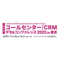 Helpfeel、「コールセンター/CRMデモ＆コンファレンス2025in東京」に出展