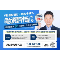 11/22開催!福岡の不動産投資でFIREを目指す。融資厳格化時代の今こそ知りたい。融資が続く人・止まる人の物件選びの違いとは？会社員でも5年で10棟FIREした現役投資家から学ぶ。