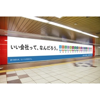OpenWork 11月24日（月）より新宿駅に全長約80mの巨大ピールオフ広告を展開