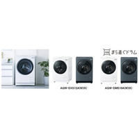 置けるドラム式がさらに薄型に！容量そのまま奥行スリム化　AQUAドラム式洗濯乾燥機「まっ直ぐドラム」新モデル発売