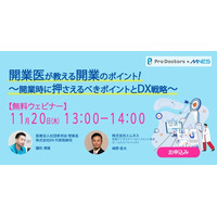 11/20（木）13時～「開業医が教える開業のポイント！～開業時に押さえるべきポイントとDX戦略～」セミナーを開催