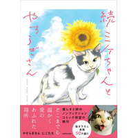 Xフォロワー6万人の看板猫！ 生まれつき3本脚のミケちゃんが、元気と