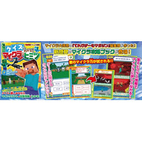 『マイクラ』好きのお子様に超オススメ！ 『てれびげーむマガジン ゲーム大図鑑 クイズでわかる！マインクラフトのヒミツ』が11月13日に発売