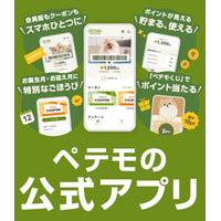 11月18日、ペット情報を登録して“電子会員証”になるイオンペット初の「ペテモの公式アプリ」配信スタート