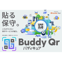 バディネット、最先端ITデバイス向け保守パッケージサービス「Buddy Qr（バディキュア）」提供開始
