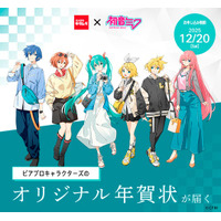 カメラのキタムラ　推しのキャラクターデザインの年賀状が届く「初音ミク」コラボ年賀状を限定販売