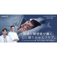 「眠れない夜」に終止符を。【30～50代の4人に1人が悩む睡眠負債に】精神科医と世界的瞑想家が共同開発──西洋医学とVeda5000年の叡智を融合した“本格メンタルケアプログラム”誕生