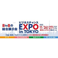 株式会社アーチャレス、「ビジネスチャンスEXPO in TOKYO」に出展