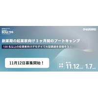 ベンチャーキャピタル「ON & BOARD」創業支援プログラム 第4期「Out of BOUNDS」11月12日から募集開始！