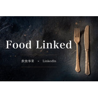 飲食店向けLinkedInマーケティングサービス「FoodLinked」正式リリース