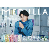草川拓弥×MEDULLA｜ラボから始まる、あなただけの髪の“処方”。冬限定コラボキャンペーンを11月14日（金）12:00より開始