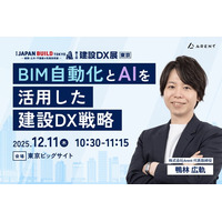 【12月10日(水)~12日(金)開催｜第5回 建設DX展 東京】BIM・AI活用促進の製品を展示、セミナーにて活用方法を紹介