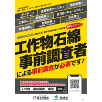 工作物石綿事前調査者による事前調査の実施の義務化迫る！