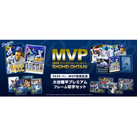 大谷翔平『 2025 NL MVP受賞記念プレミアムフレーム切手セット』　　　　　　　　　　　　　　　　