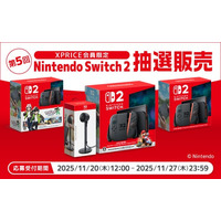 家電EC「XPRICE本店」にて、11月20日（木）より第5回「Nintendo Switch 2」抽選販売のお申し込み受付を開始