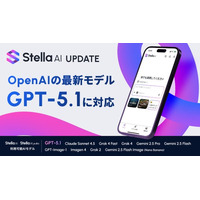 「Stella AI」に、OpenAI社の最新AIモデル「GPT-5.1」を追加