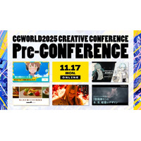 CGWCC2025 カンファレンス直前プレイベント開催！昨年大人気セッションを特別再配信。ぽぷりか氏『数分間のエールを』、YOYOGI MORI氏キャラクターモデリングなど｜11/17（月）オンライン