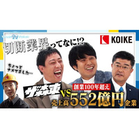 「さらば青春の光の100億円プロジェクト」第13弾の配信が決定 | 創業100年超えの