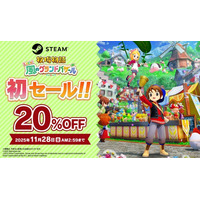 『牧場物語 Let’s！風のグランドバザール』今なら20%OFF！Steam版 初セールを開催中！新衣装＆グライダーがもらえる「スペシャルカード2」を含む最新のアップデートを配信！