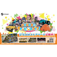 TVアニメ『ゆるキャン△』の新作ゲーム『ゆるキャン△ みんなでワチャワチャ！キャンピングクック！』Steamストアページ・公式サイト公開！