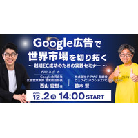 ジグザグ、越境ECでの購買データをGoogle広告へ提供しショップの海外販促支援を強化 Googleを招きウェビナーを開催