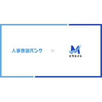 人材業界特化、成果報酬型アポイント代行サービス『人事商談バンク』、ドライバー採用特化の採用代行事業を展開する株式会社ミラエイトへ導入。導入開始1週間で5件のアポイントを獲得。