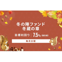 オルタナティブ投資プラットフォーム「オルタナバンク」、『【毎月分配】冬の陣ファンド 冬蔵の章ID961』を公開