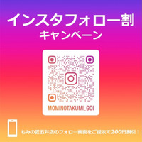 【五井店　リラクゼーションマッサージ】もみの匠 五井店～ Instagramフォロー割キャンペーン ～