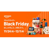 Amazon、年末最後のビッグセール「Amazon ブラックフライデー」を11月24日（月）0時から12月1日（月）23時59分までの8日間開催
