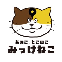 迷い猫と飼い主と地域の方をつなぐ「あのこ、どこのこ みっけねこ」公開しました！