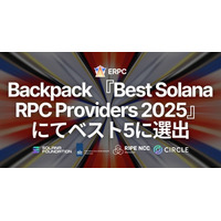 ERPC が Backpack『Best Solana RPC Providers 2025』にてベスト5に選出