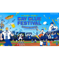 【フジテレビ】オフシーズンの注目新イベントが開催！『横浜DeNAベイスターズ L!VE2025BAY BLUE FESTIVAL ～ BAYSTARS FUN! DAYS ～』
