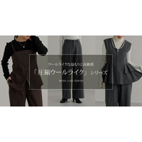 【Re:EDIT（リエディ）公式サイト先行販売】温もりを感じる旬のルックス×自宅でお洗濯OK！圧縮ウールライクシリーズ3アイテムが登場
