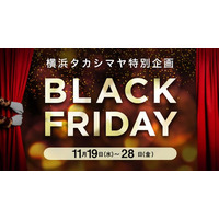 【横浜高島屋】楽しくお得な詰め放題や「令和7年」“7” にちなんだやお買得な商品も！〈ブラックフライデー〉 11月19日（水）から開催！