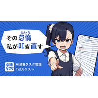 【11月18日リリース】AI美少女が「さっさとやれ！」と叱咤激励！先延ばし癖を撲滅する新感覚タスク管理アプリ『辛辣タスク』