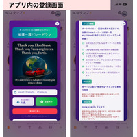 テスラ オートパイロット配信開始10周年記念イベント、なぜ若者はテスラに熱狂するのか？　第2弾プレスリリース（日本語＋英語併記）