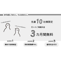 【先着10社限定】スキマッチ、「スポンサー向け無料トライアルキャンペーン」を開始 ─ 3ヶ月分の広告掲出費をスキマッチが負担！